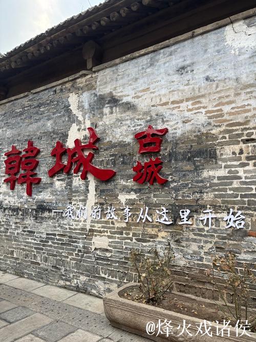 陕西韩城：一城文脉续春秋